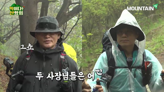 마운틴_땅도팔고 땅도파고